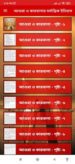 কারবালার মর্মান্তিক ইতিহাস Screenshot 1