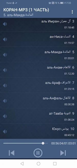 КОРАН-MP3. БЕСПЛАТНО И БЕЗ ИНТЕРНЕТА. 1 ЧАСТЬ. Screenshot 1