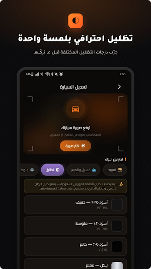 لوكات — عدّل لوك سيارتك Screenshot 2