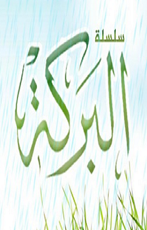 البركة Screenshot 2