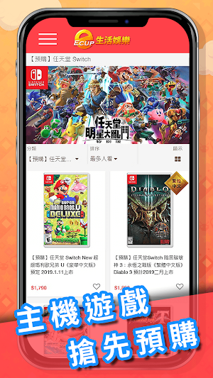 Ecup生活娛樂｜專業電玩網路商城 Screenshot 3
