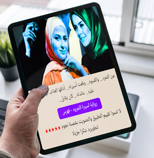 رواية اسيرة النمرود Screenshot 3