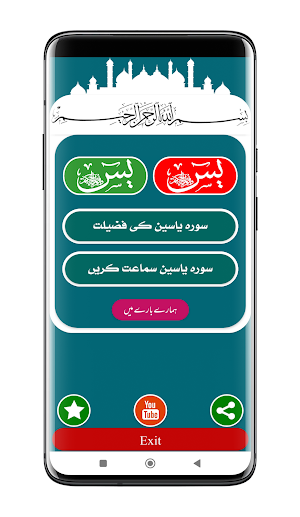 Surah Yaseen | سورہ یاسین Screenshot 0
