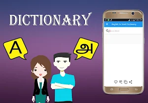 English To Tamil Dictionary Screenshot 0