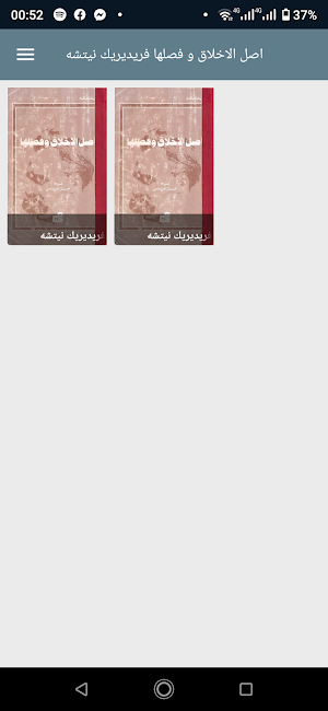 أصل الأخلاق و فصلها - فريديريك Screenshot 1