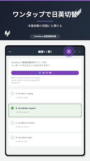 Terraform資格学習 Screenshot 2