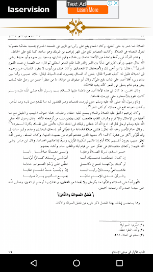 المستطرف في كل فن مستظرف Screenshot 1