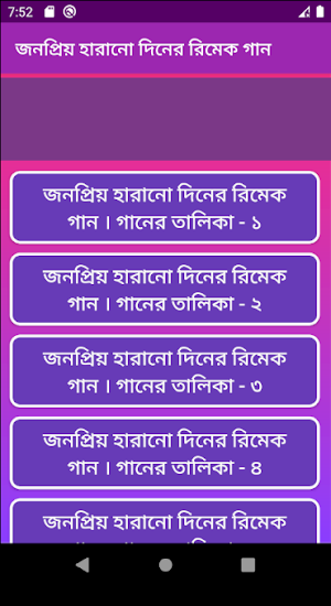জনপ্রিয় সকল রিমেক গান - Hit Bangla Remake Songs Screenshot 3