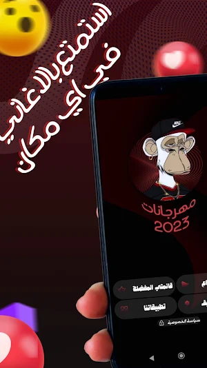 مهرجانات 2023 بدون نت Screenshot 2