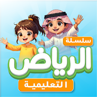 سلسلة الرياض التعليمية
