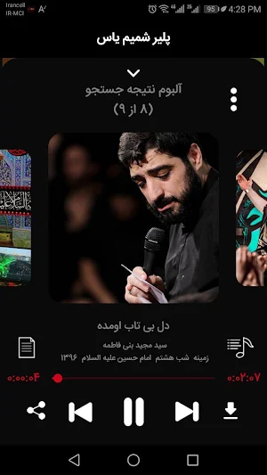 پلیر شمیم یاس(مداحی محرم و صفر) Screenshot 1