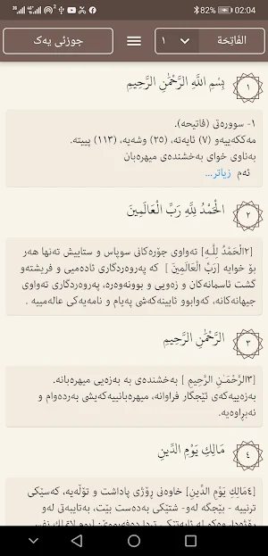 Tafsiri raman تەفسیری ڕامان Screenshot 1