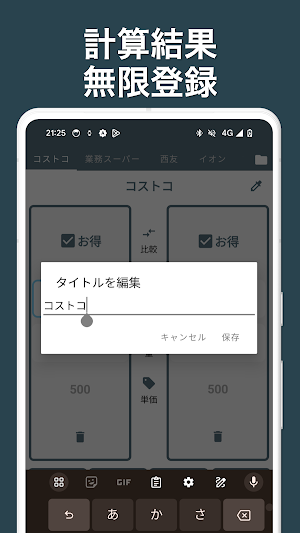 商品価格比較アプリ 単価比較 買い物比較 Screenshot 2