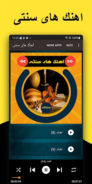 آهنگ های سنتی Screenshot 2