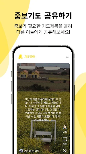 기도모아 Screenshot 2