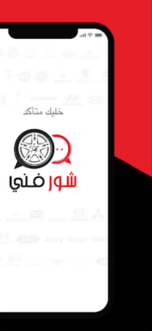 شور فني Screenshot 0