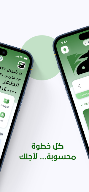 Abdulwahab Alrajhi Hajj Screenshot 1