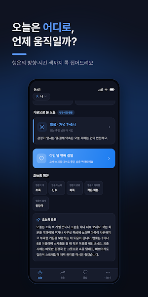 오늘의 운세 AI 사주풀이 - 띠별 운세 궁합 Screenshot 3