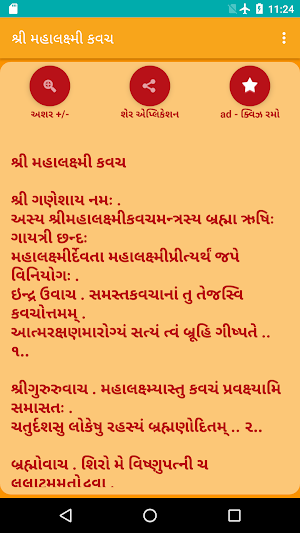Shree Mahalakshmi Kavach - Guj Screenshot 0