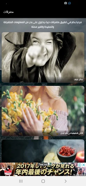 متفرقات Screenshot 1