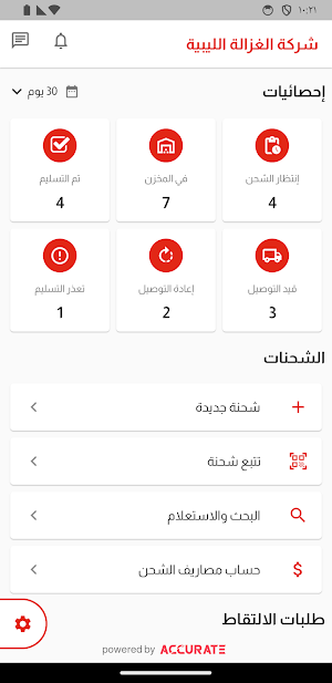 شركة الغزالة الليبية Screenshot 3