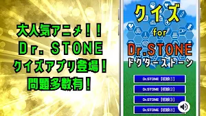 クイズ for ドクターストーン（dr.stone) ゲーム Screenshot 0