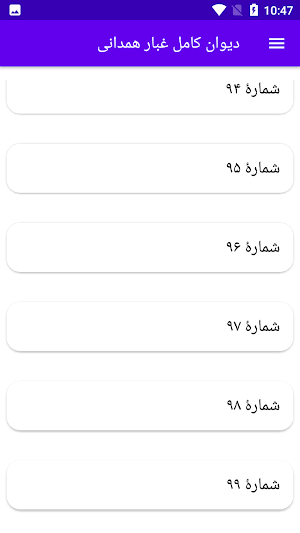 دیوان کامل غبار همدانی Screenshot 3