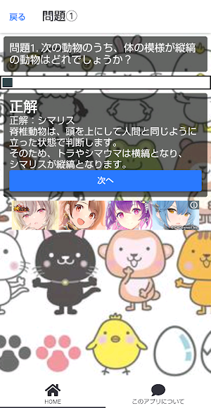 動物のゲーム！スキマ時間で 知識 を学べるクイズゲームアプリ Screenshot 2