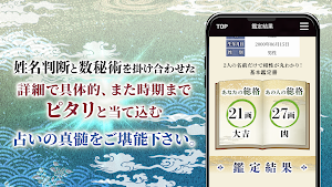 姓名判断｜てんぐ横山ミル Screenshot 2