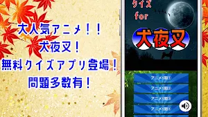クイズ for 犬夜叉 ゲームアプリ！ Screenshot 0