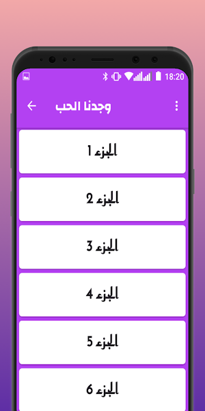 رواية وجدنا الحب في وسط الفوضى Screenshot 0