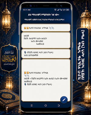 تحفة الأطفال ቱህፈቱል አጥፋል Screenshot 2