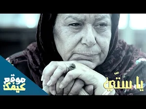 دحية يا ستي يا ختيارة بدون نت Screenshot 1