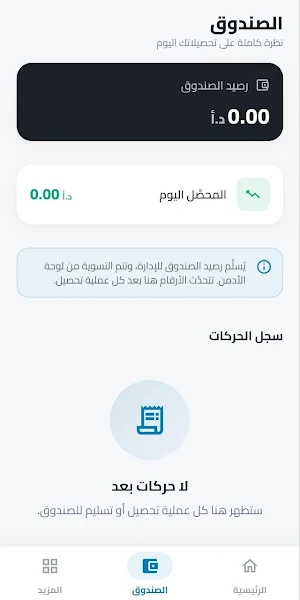 مياه الجنيدي - المندوب Screenshot 0