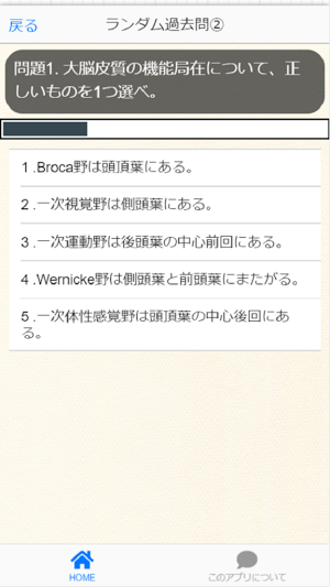 公認心理師　無料　公認心理師　過去問　2021無料学習アプロ　公認心理士 Screenshot 3