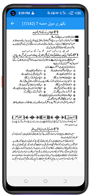 Bikhray Moti بکھرے موتی Screenshot 2