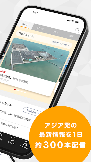 NNA ASIA - アジアの経済ビジネス情報 Screenshot 1