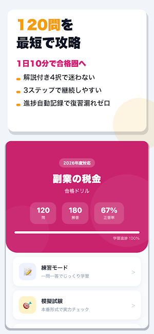 副業の税金ドリル 会社員のための基礎 Screenshot 0