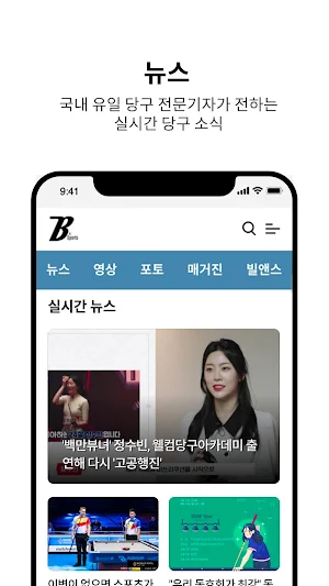 빌리어즈앤스포츠 Screenshot 1