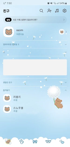 [SSOM]dandelionseeds_TALK Screenshot 2