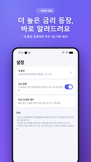 파킹통장 금리비교 - 예금 적금 최고금리 Screenshot 1