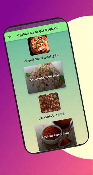 أكلات شامية سهلة Screenshot 1