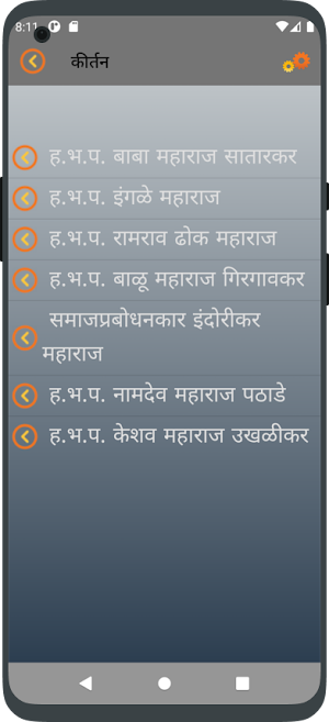 Marathi Kirtan Mp3/Audio Screenshot 3