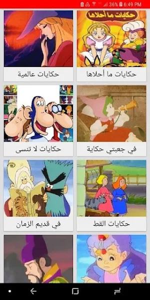 جميع القصص والحكايات العالمية Screenshot 0