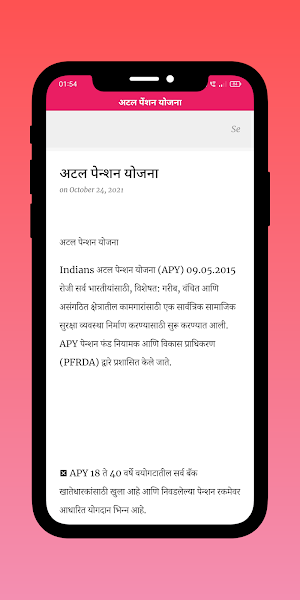 अटल पेंशन योजना Pension Yojana Screenshot 2
