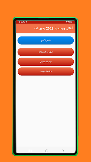 أغاني رومنسية 2023 بدون نت Screenshot 1