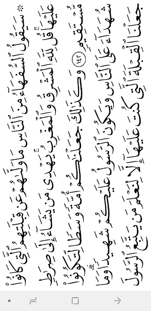 مصحف المدينة مكتوب بخط كبير Screenshot 2