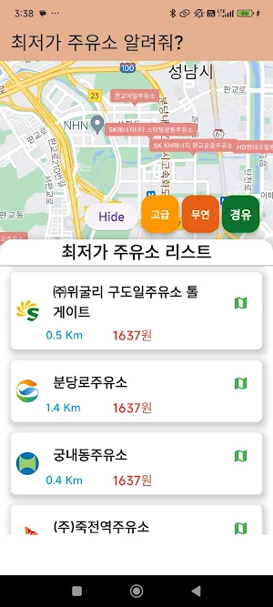 근처 주유소 가격 비교 지도앱 Screenshot 1