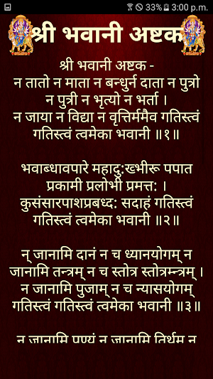 श्री भवानी अष्टक / Shri Bhavan Screenshot 1