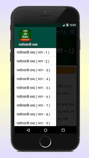 पर्यायवाची शब्द ( Paryayvachi shabd ) in Hindi Screenshot 1
